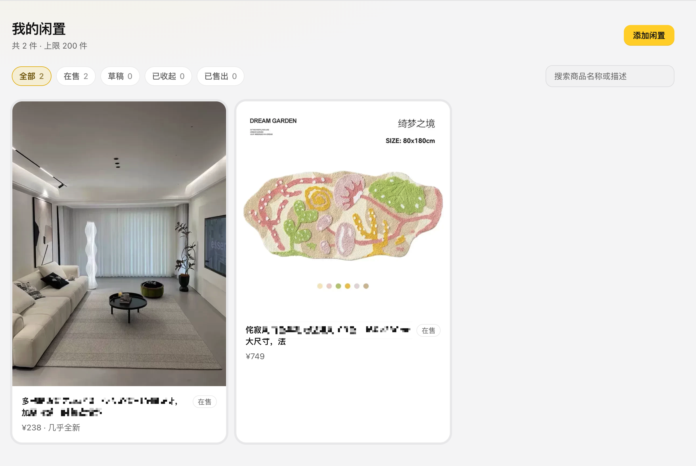 闲置管理列表：状态筛选、搜索、商品卡片网格