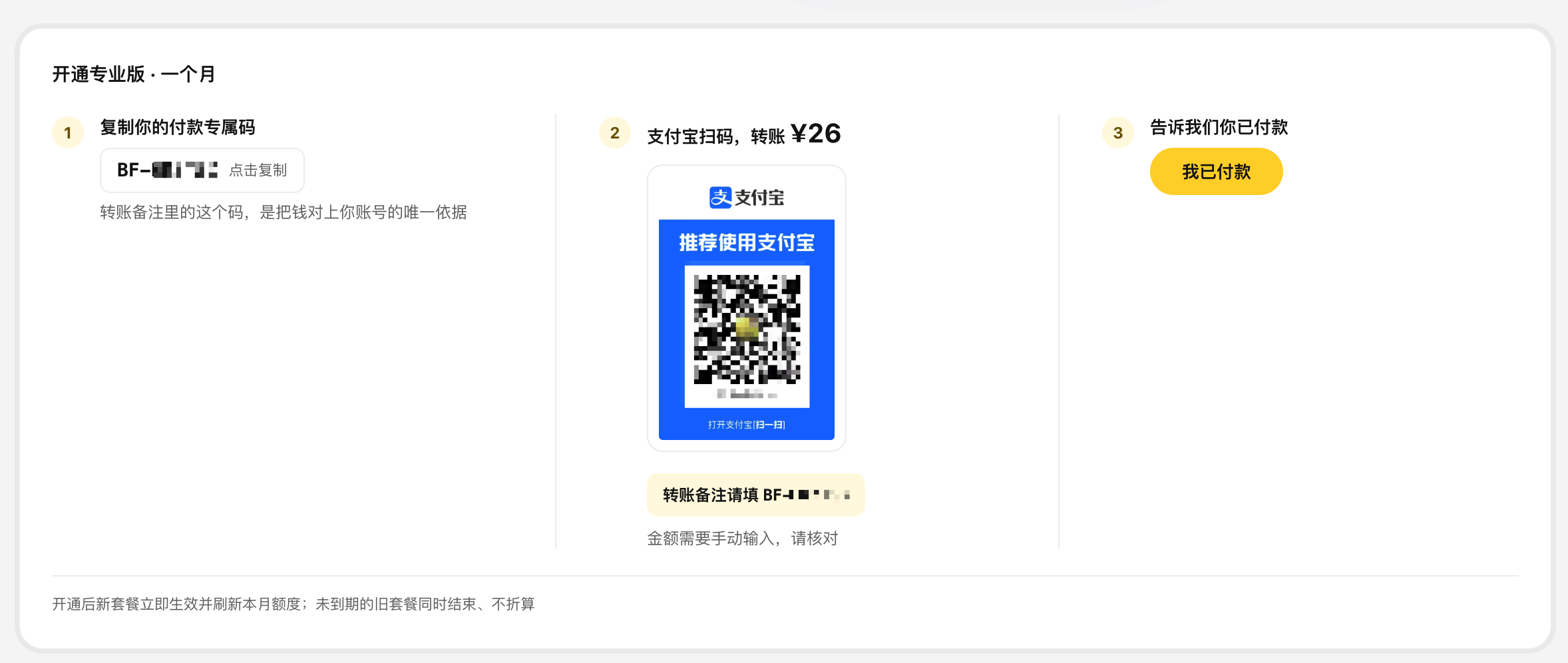 手动付款第二步：中间一列是收款码，码下面是要填的专属码