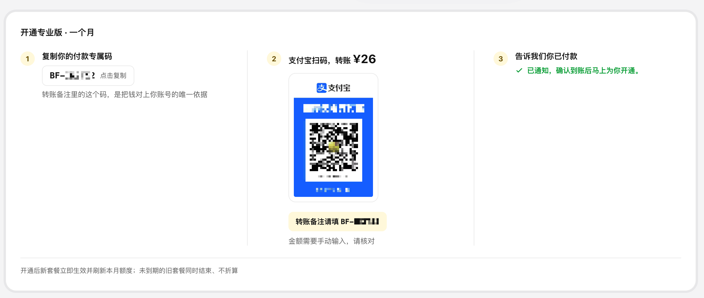 手动付款第三步：点「我已付款」后变成已通知的确认状态