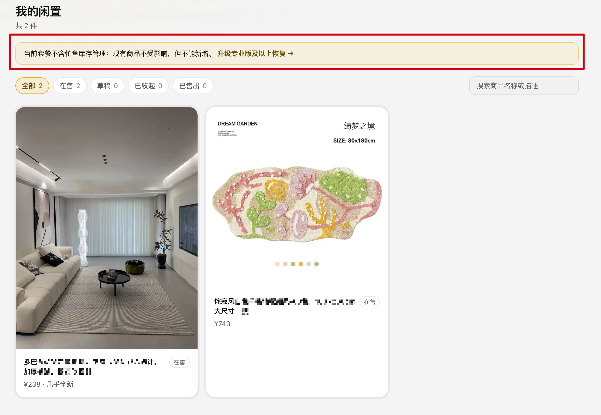 降级后的闲置管理：顶部黄色提示条，添加按钮已隐藏
