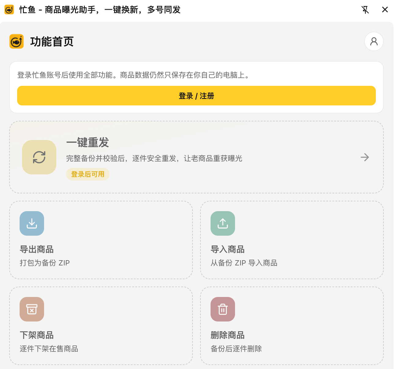 未登录的功能首页：五个磁贴全部虚线灰显