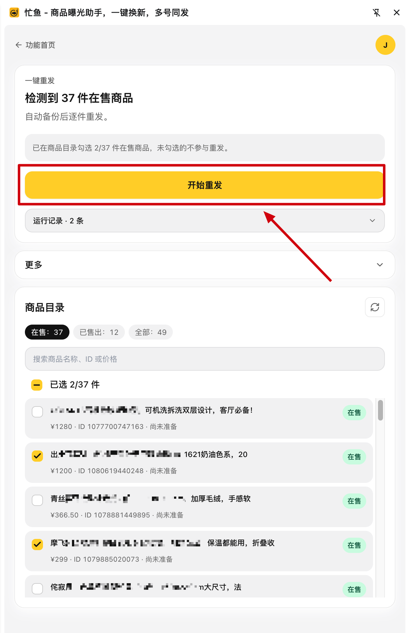 重发备份阶段：进度条、当前进度文字和运行记录