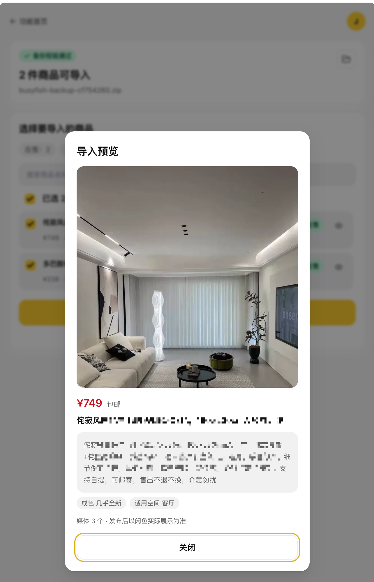 导入预览:备份校验通过徽标、可导入件数、商品列表