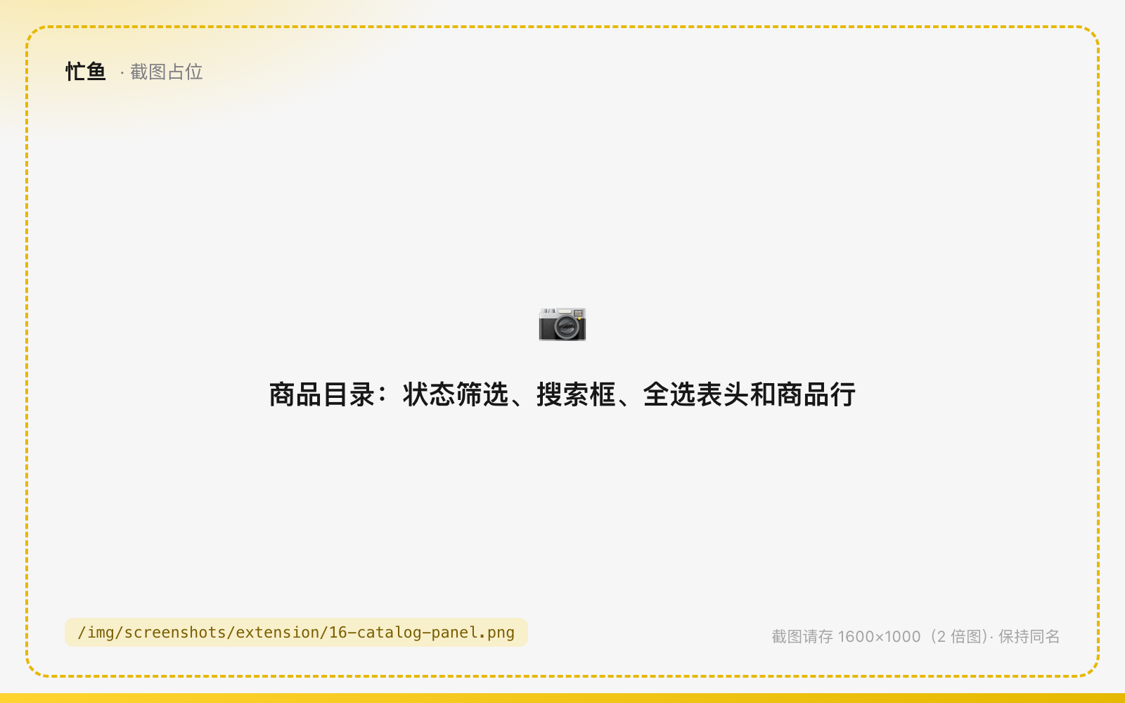 商品目录：状态筛选、搜索框、全选表头和商品行