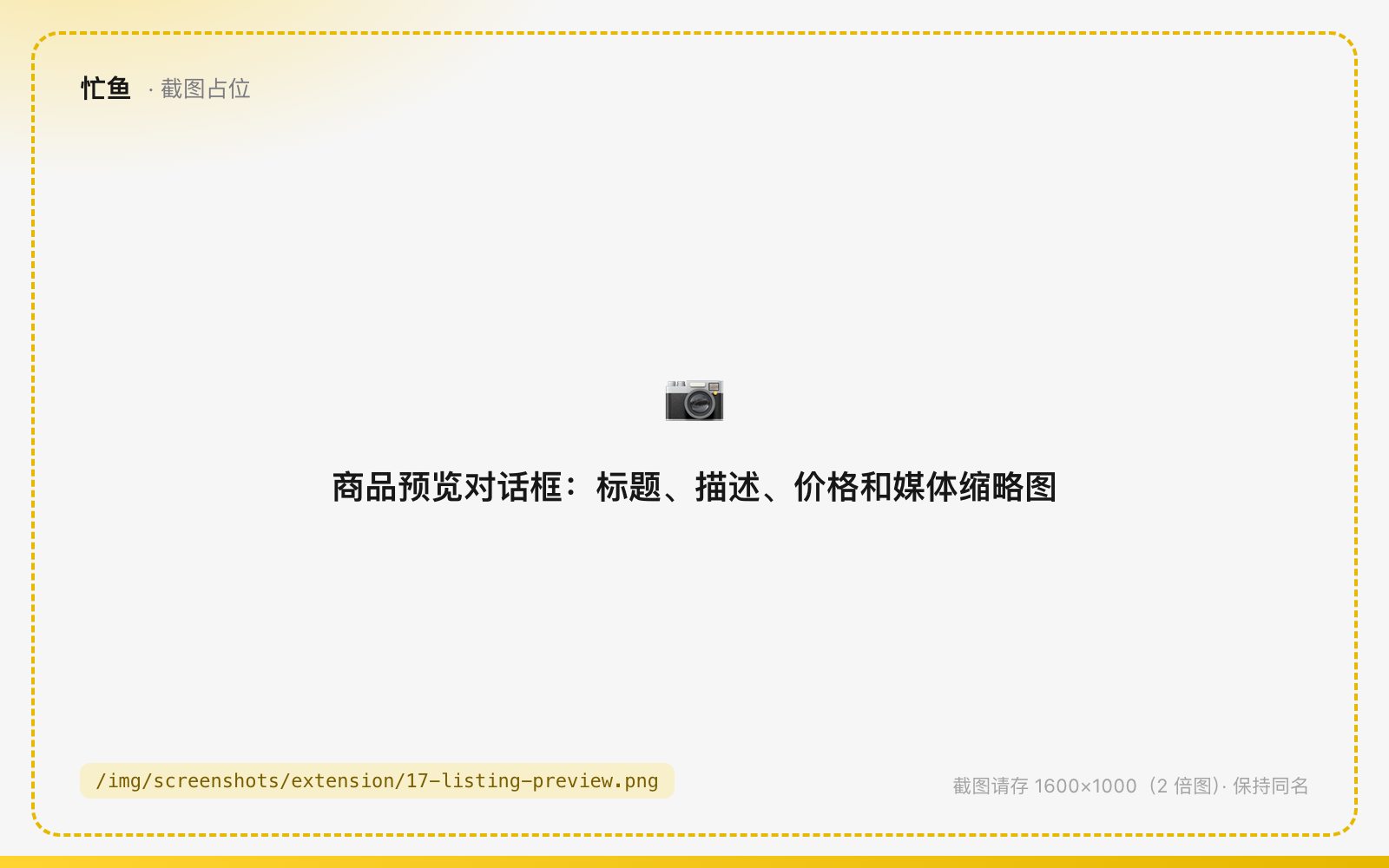 商品预览对话框：标题、描述、价格和媒体缩略图