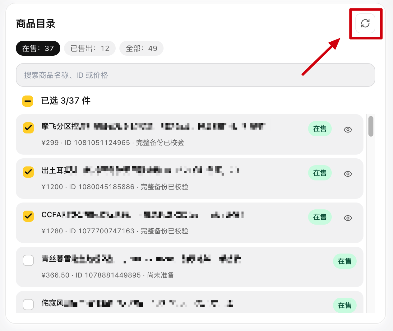 商品列表刷新功能