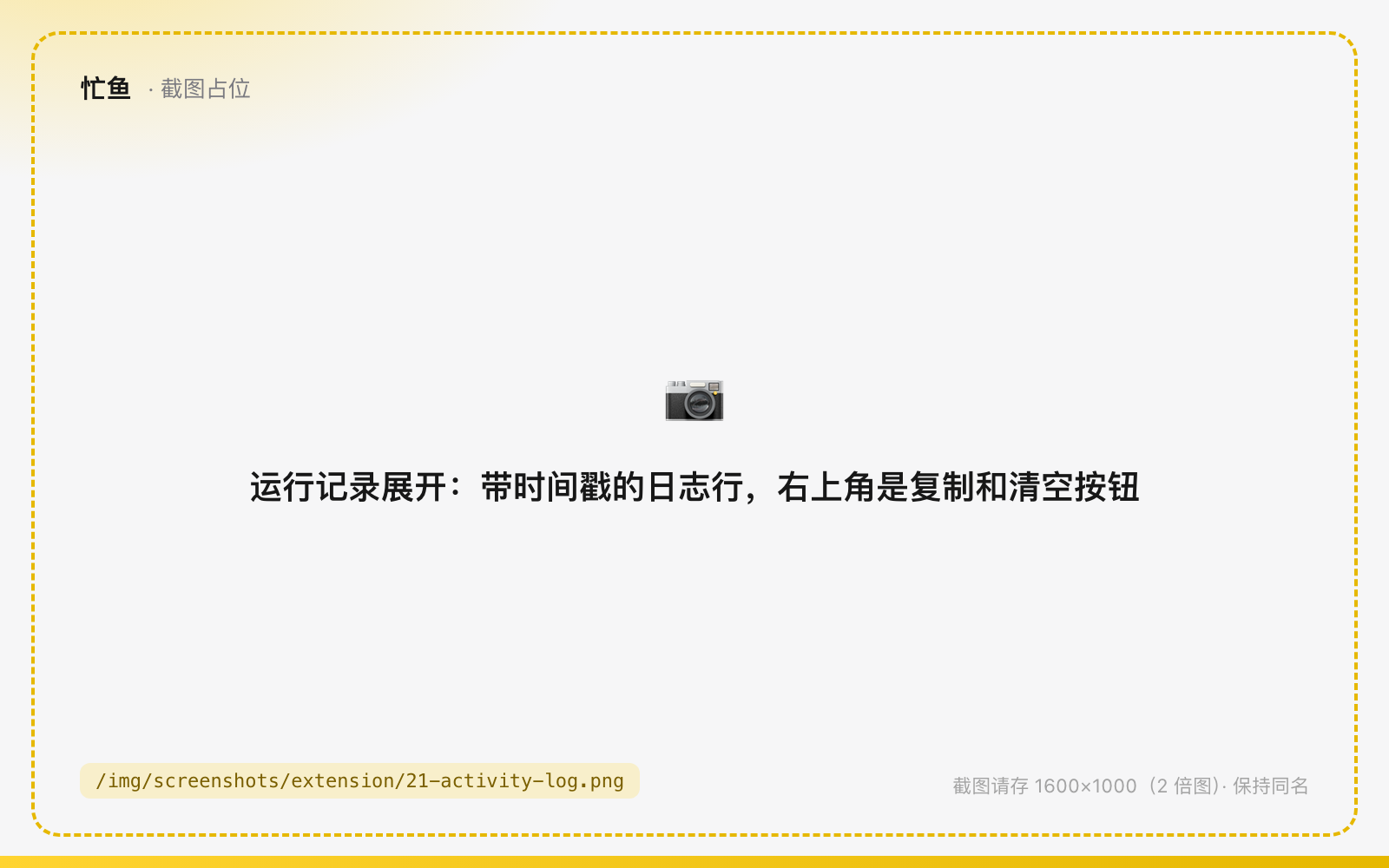 运行记录展开:带时间戳的日志行,右上角是复制和清空按钮