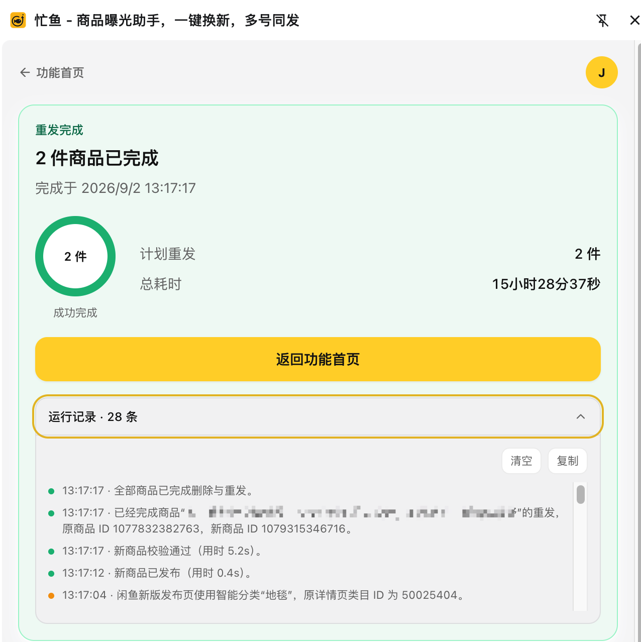 运行记录展开:带时间戳的日志行,右上角是复制和清空按钮